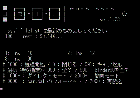 「虫干。」起動画面